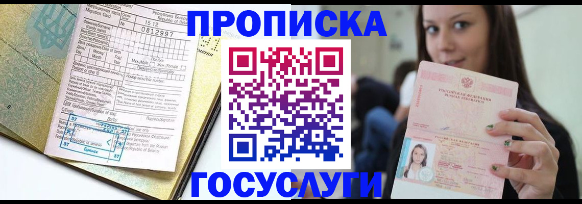 прописка гарантия в Трёхгорном