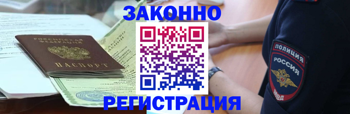 временная регистрация для школы в Трёхгорном