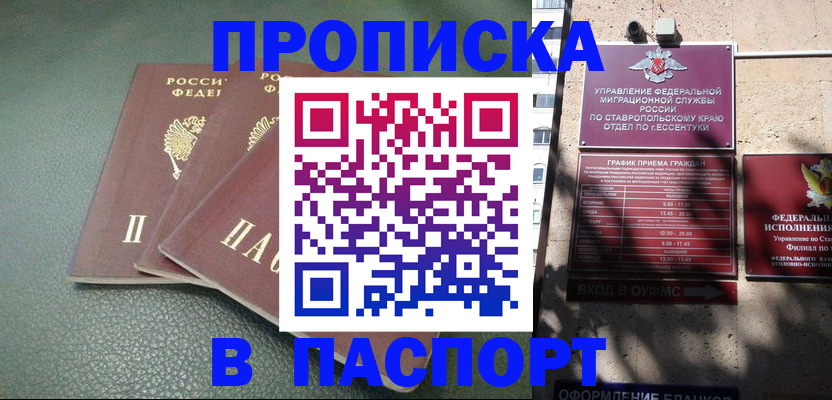 купить прописку в Трёхгорном
